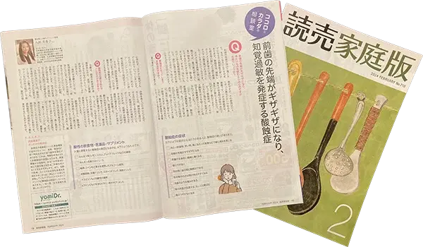読売新聞家庭版 掲載記事